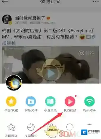 《新浪微博》下载保存视频到手机方法介绍