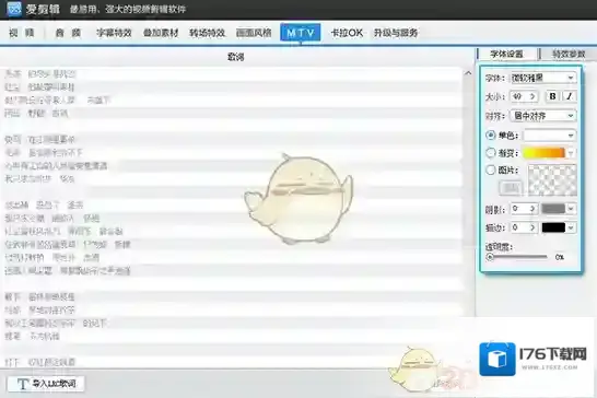 《爱剪辑》给视频添加MTV字幕特效方法介绍