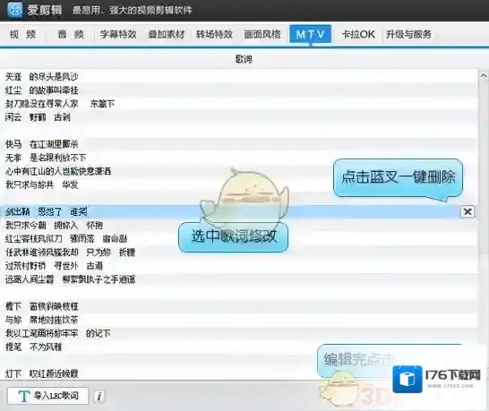 《爱剪辑》给视频添加MTV字幕特效方法介绍
