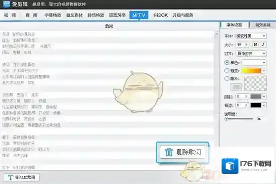 《爱剪辑》给视频添加MTV字幕特效方法介绍