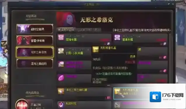 地下城与勇士无形残香在哪里赋予