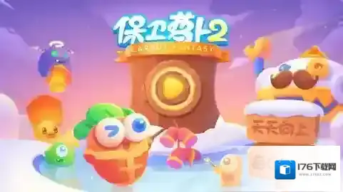 保卫萝卜2挑战模式怎么过 选择哪些炮塔