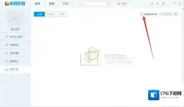 《央视影音》设置下载完成自动关机方法介绍
