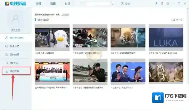 《央视影音》设置下载完成自动关机方法介绍