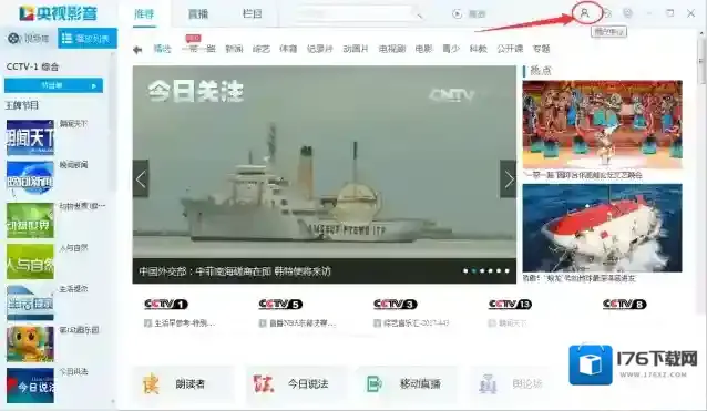 《央视影音》设置下载完成自动关机方法介绍