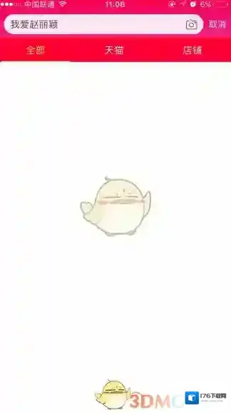 《淘宝网》搜索我爱赵丽颖有什么？