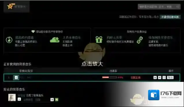 《QQ空间》免费添加背景音乐方法介绍