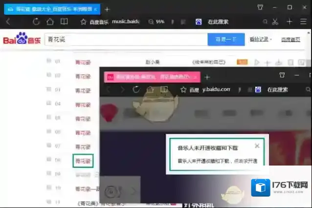 《QQ空间》免费添加背景音乐方法介绍