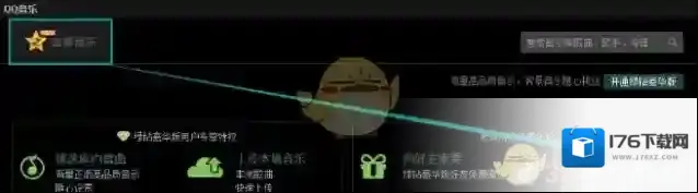 《QQ空间》免费添加背景音乐方法介绍