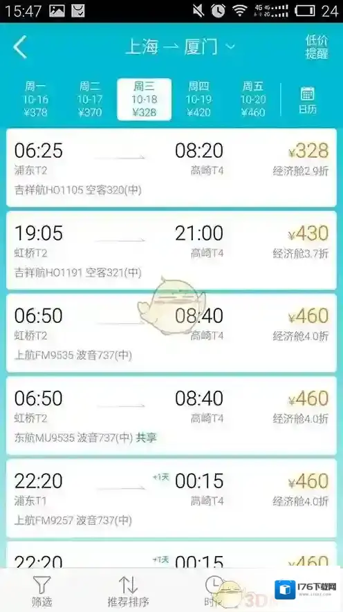 《去哪儿旅行》设置机票降价提醒方法介绍