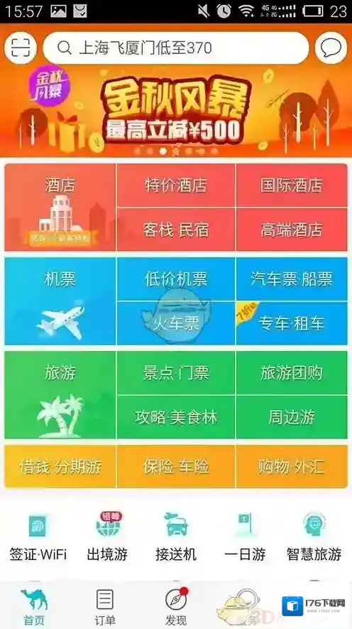 《去哪儿旅行》设置机票降价提醒方法介绍