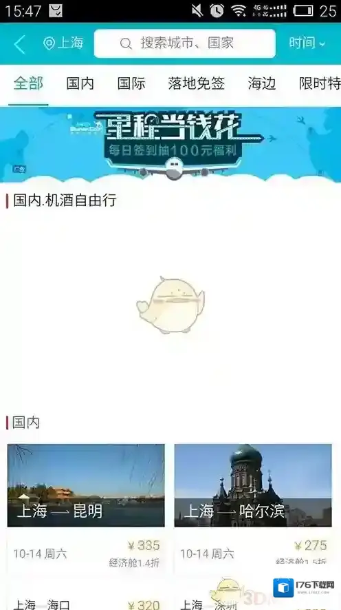 《去哪儿旅行》设置机票降价提醒方法介绍