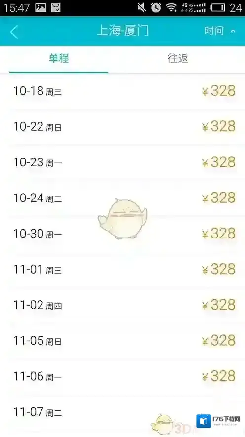 《去哪儿旅行》设置机票降价提醒方法介绍