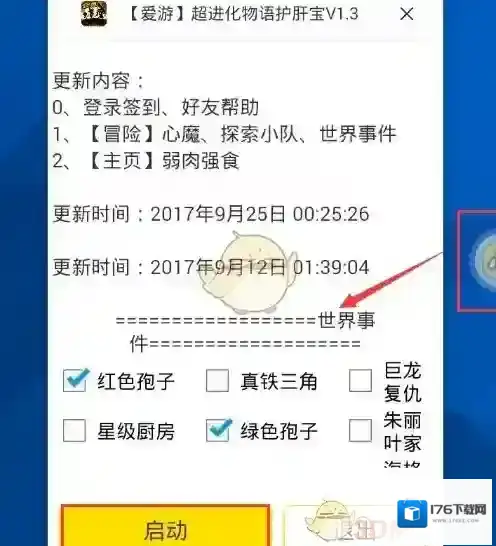 《超进化物语》手游电脑版辅助工具使用教程
