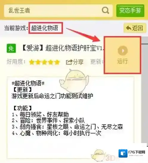 《超进化物语》手游电脑版辅助工具使用教程