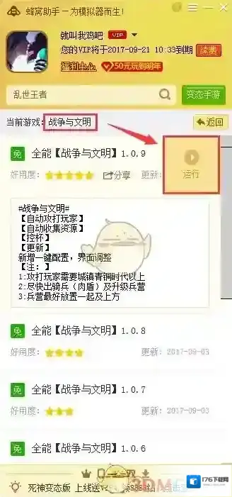 《战争与文明》手游电脑版辅助工具使用教程