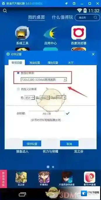 《自由幻想》手游电脑版辅助工具使用教程