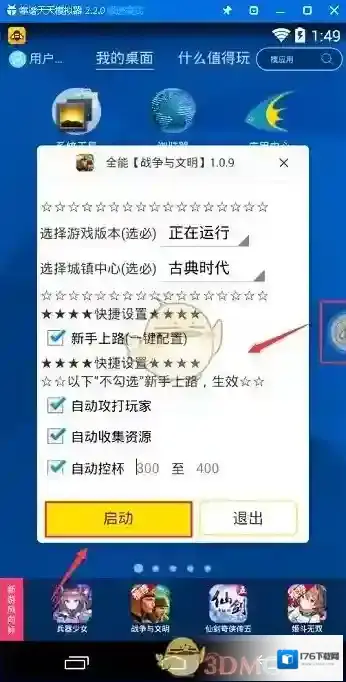 《战争与文明》手游电脑版辅助工具使用教程