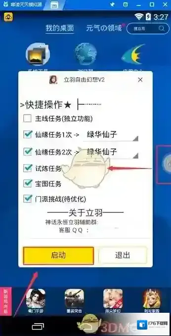 《自由幻想》手游电脑版辅助工具使用教程