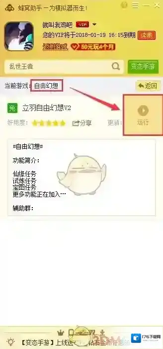 《自由幻想》手游电脑版辅助工具使用教程