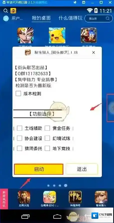 《秘宝猎人》手游电脑版辅助工具使用教程