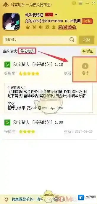《秘宝猎人》手游电脑版辅助工具使用教程