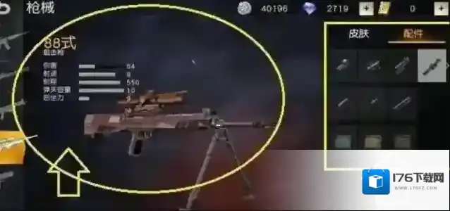 荒野行动88式和VAL狙击枪哪个比较好