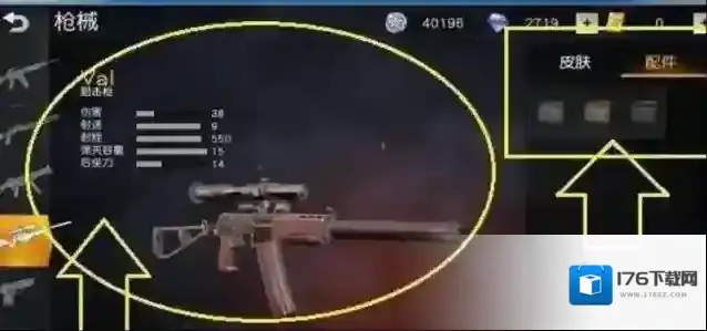 荒野行动88式和VAL狙击枪哪个比较好