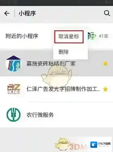 《微信》附近小程序设置方法介绍