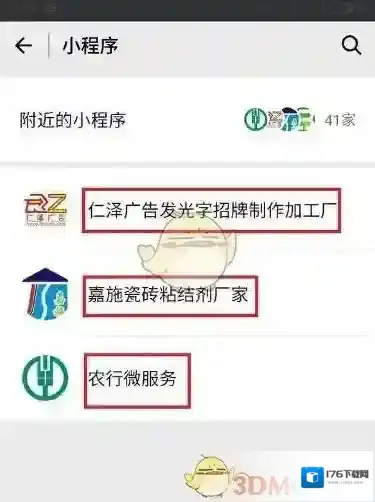 《微信》附近小程序设置方法介绍