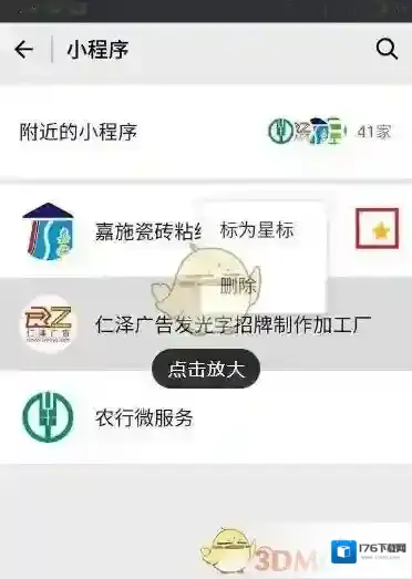 《微信》附近小程序设置方法介绍