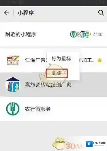 《微信》附近小程序设置方法介绍