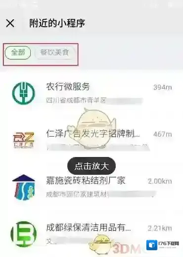 《微信》附近小程序设置方法介绍