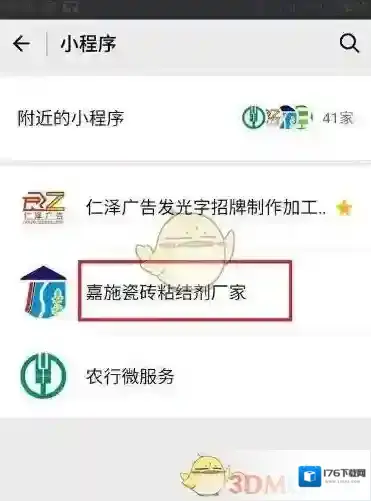 《微信》附近小程序设置方法介绍