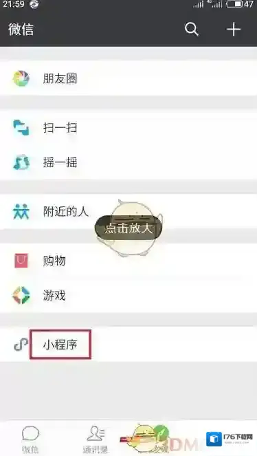 《微信》附近小程序设置方法介绍