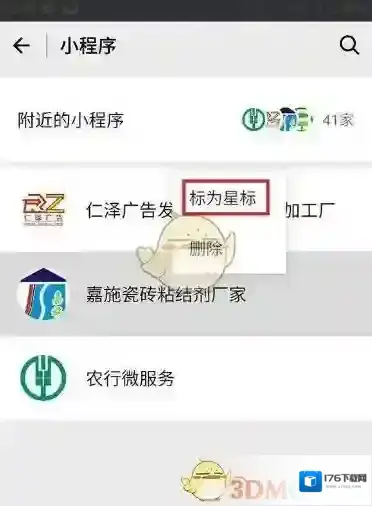 《微信》附近小程序设置方法介绍