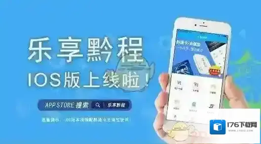 《乐享黔程》无法登录解决办法