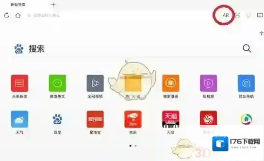 《QQ浏览器》AR功能使用方法介绍