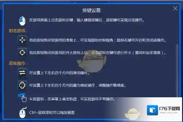 《蓝叠模拟器》设置游戏按键方法介绍