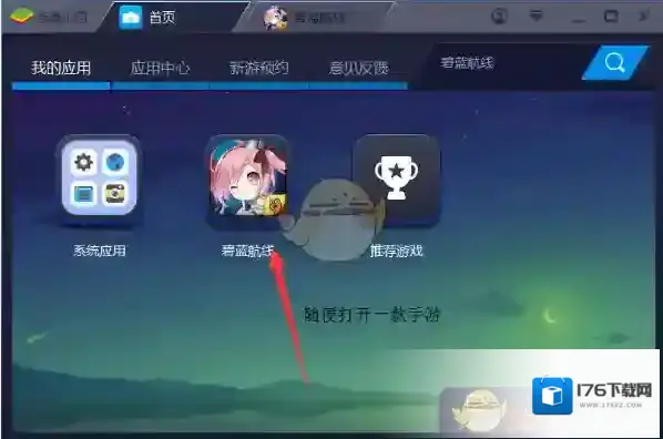《蓝叠模拟器》设置游戏按键方法介绍