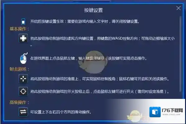 《蓝叠模拟器》设置游戏按键方法介绍