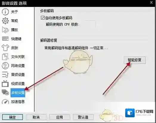 《影音先锋》无法播放视频解决办法