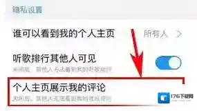《酷狗音乐》隐藏个人主页我的评论方法介绍
