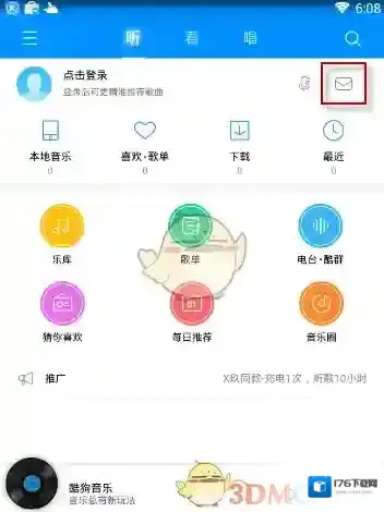 《酷狗音乐》隐藏个人主页我的评论方法介绍