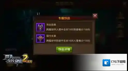 全民奇迹饰品怎么解锁