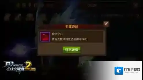 全民奇迹饰品怎么解锁