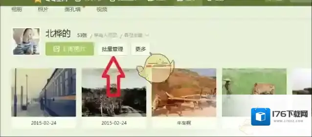 《QQ影像》无法一次下载全部照片解决办法