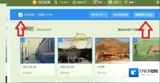 《QQ影像》无法一次下载全部照片解决办法