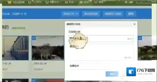 《QQ影像》无法一次下载全部照片解决办法