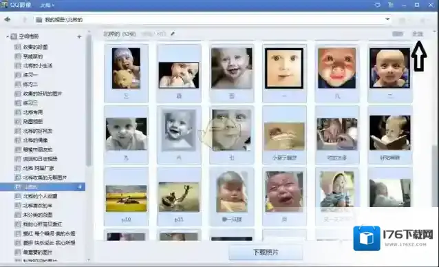 《QQ影像》无法一次下载全部照片解决办法
